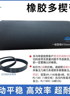 橡胶多楔带PL3693 PL3696 PL3700 1459L/PL3705多沟带竖槽齿形带