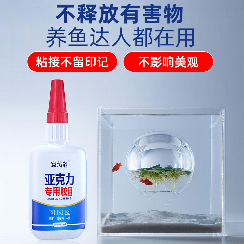 【高品质】亚克力胶强力粘亚克力板PMMA有机玻璃鱼缸胶修补胶PLA