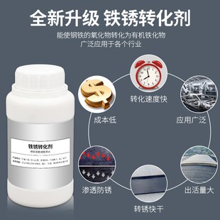 铁锈转化剂带锈转化为底漆水性金属防锈除锈剂防腐底漆固锈剂翻新
