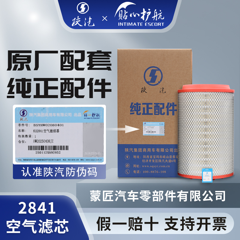 适配原厂K2841空气滤芯陕汽德龙F3000新m3000自卸车X3000空滤豪沃