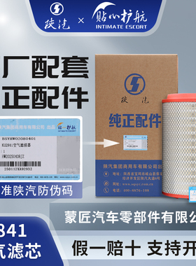 适配原厂K2841空气滤芯陕汽德龙X3000 新m3000 F3000 M3000S 空滤
