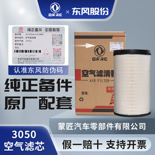 适配K3050空气滤芯东风天龙VL KC雷诺空滤AA2960滤清器AF26433
