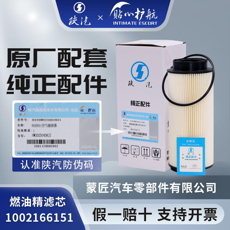 适配陕汽德龙潍柴1002166151 WP6H WP7国六柴油燃油精滤芯滤清器
