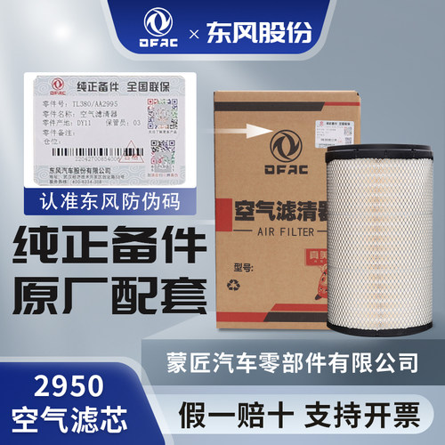 适配K2950空气滤芯东风天龙KL465龙擎AF25127滤清器1109910-TL380