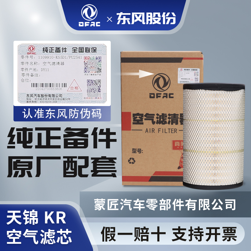 适配原厂2541空气滤芯东风天锦KR 245 220 180国五 国六2547空滤