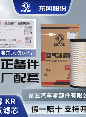 适配K2541空气滤芯东风天锦KR 245 220 180 160国五 国六2547空滤