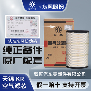 适配K2541空气滤芯东风天锦KR 245 220 180 160国五 国六2547空滤