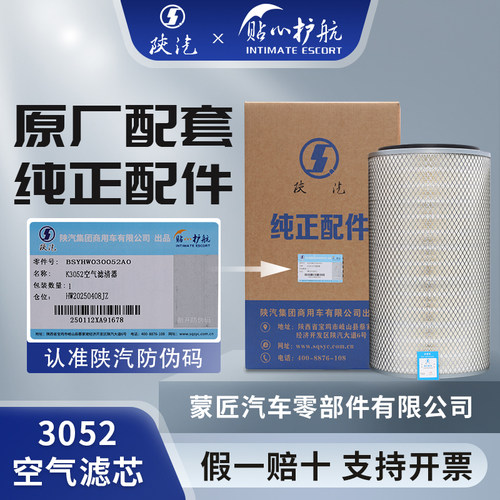 适配于K3052空气滤芯陕汽德龙X3000天然气新M3000空滤K3051滤清器