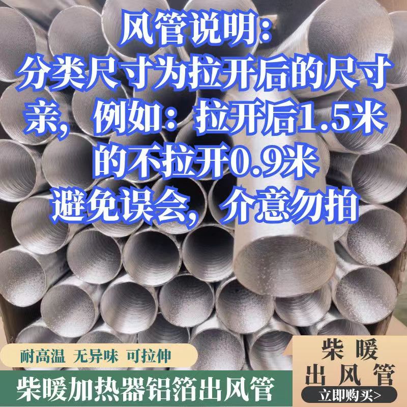 汽车驻车柴暖燃油加热器出风管铝箔波纹加长加厚伸缩隔热暖风管