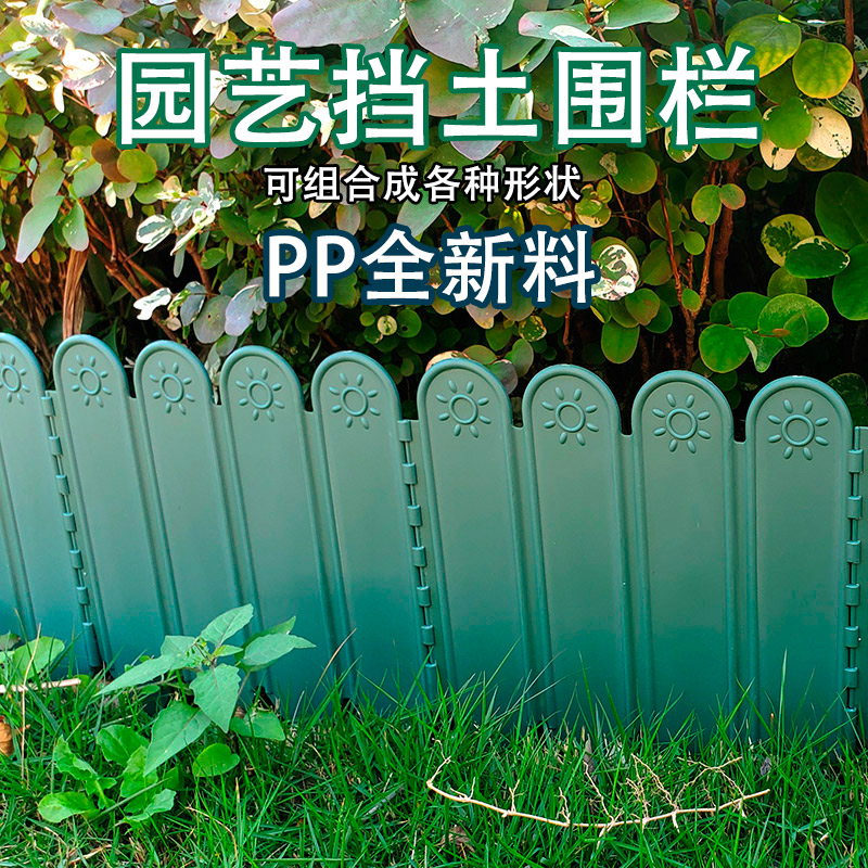 户外塑料栅栏围栏挡土隔断装饰庭院篱笆护栏白色花园花坛围边围挡