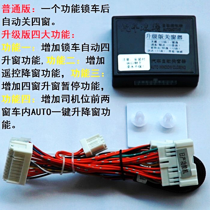 铃木羚羊/天语/雨燕/新奥拓/锋驭/利亚纳A6/A+关窗自动升窗器