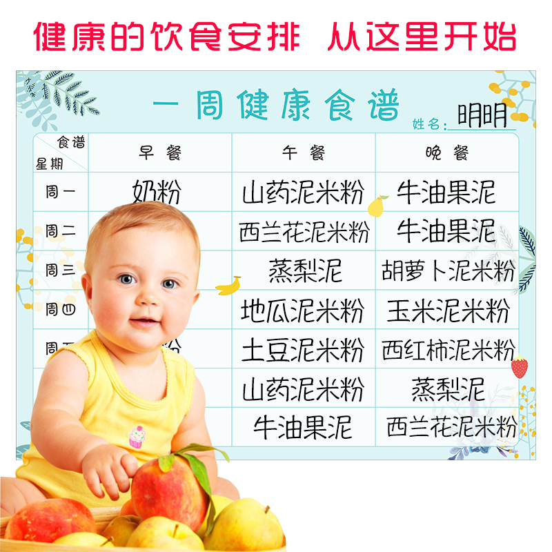 托管班健康食谱表宝宝幼儿园每周日计划表一周辅食记录表磁性墙贴