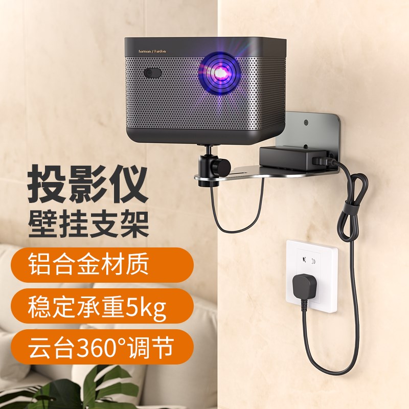 极米投影仪壁挂吊装支架适用于当贝坚果铝合金吊顶床头通用挂墙架