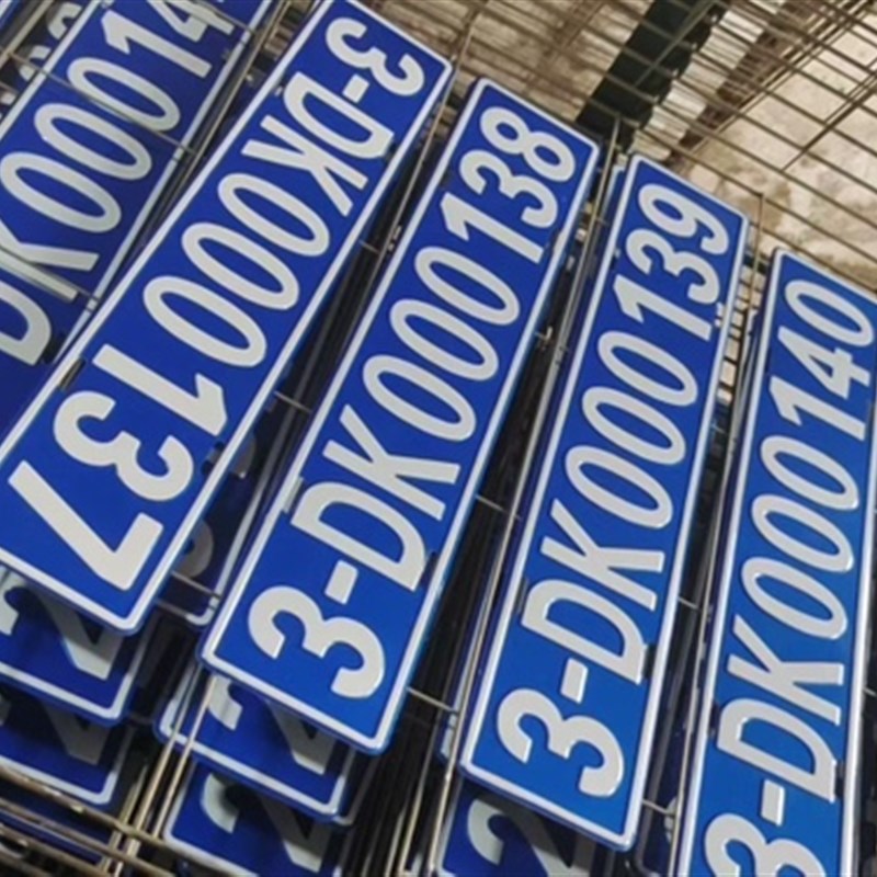 工厂内叉车使用铭牌标识牌单位矿区标牌铝制冲压凹凸反光牌标志牌