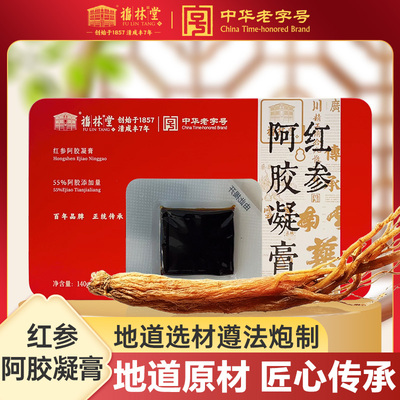 【中华老字号】福林堂古法红参阿胶凝膏滋补气色女性气血双补正品
