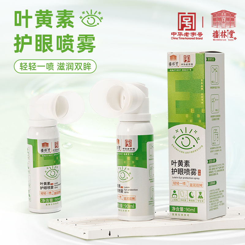 福林堂叶黄素喷雾90ml