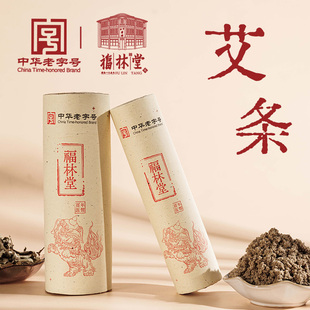 福林堂艾条中医馆专用艾灸条20cm15:1纯艾绒中医院艾柱官方旗舰店