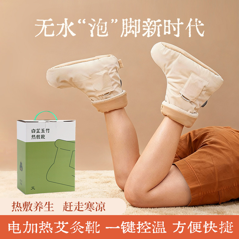 电加热艾灸热敷靴脚踝热敷神器