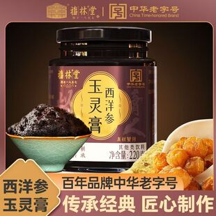 【中华老字号】福林堂西洋参玉灵膏柴火蒸制滋女生补气血古法滋养