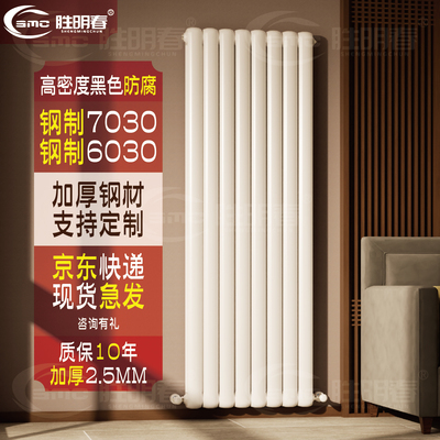 胜明春7030钢制暖气片大水道壁挂