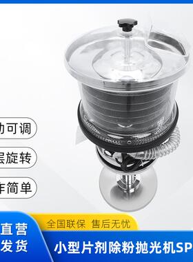 筛片机药片除粉机胶囊抛光机下旋式机带振动SP310粉尘毛边清除
