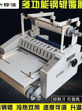 覆膜机全自动V70FS钢辊热裱冷裱腹膜机复膜机双面过膜机贴膜机