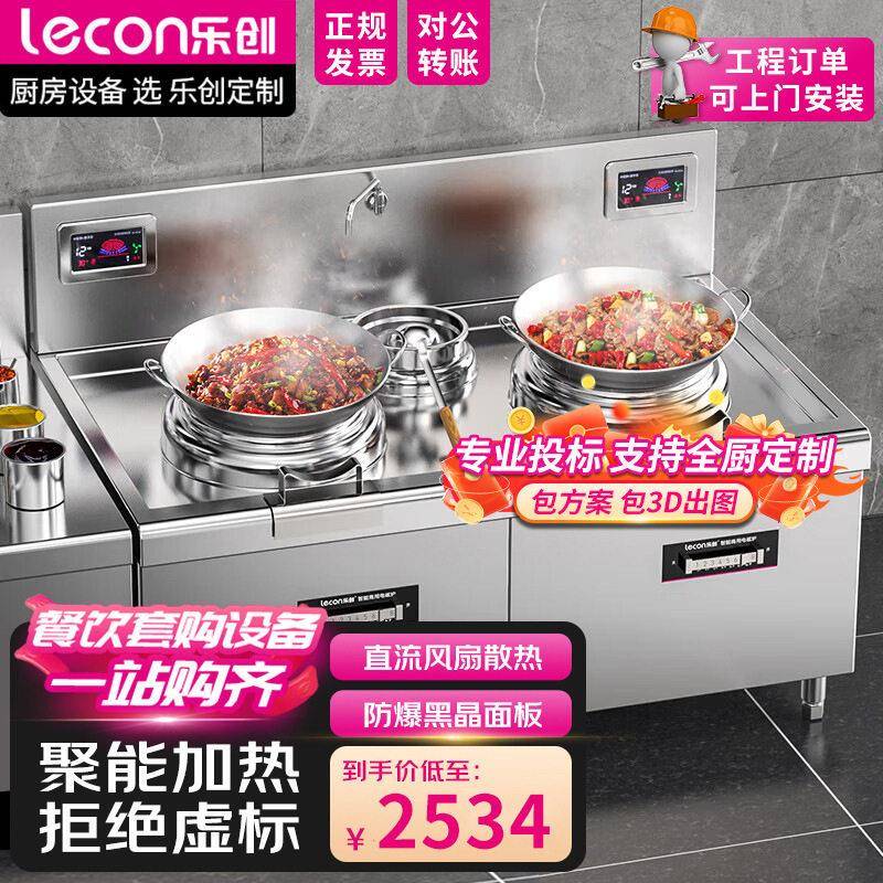 乐创电磁灶 双头尾小炒灶 8/15/20KW猛火炉商用食堂酒店 电炒炉