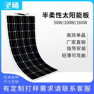 太阳能板100W瓦光伏发电组件半柔性太阳能板单晶硅发电充电系统