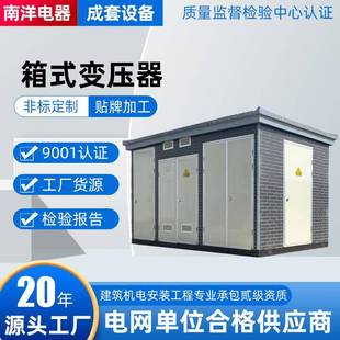 变压器变电站预装 欧式 箱式 预装 成套配电房变电柜厂家供应 式