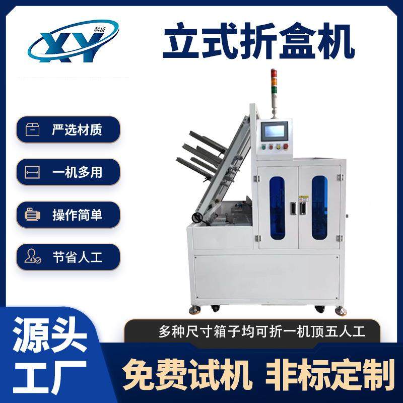 定制全自动立式纸盒成型机高速自动折盒机天地盖礼品盒扣底成型机,五金/工具,成型机,淘宝优惠券,粉丝福利购,淘宝优惠卷