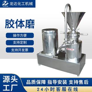 实验室花生酱机不锈钢胶体磨 胶体磨大型乳化食品级分体立式