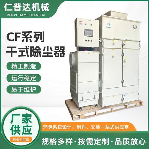 CF系列干式除尘器厂家供应工业除尘环保设备粉尘干式集尘除尘器
