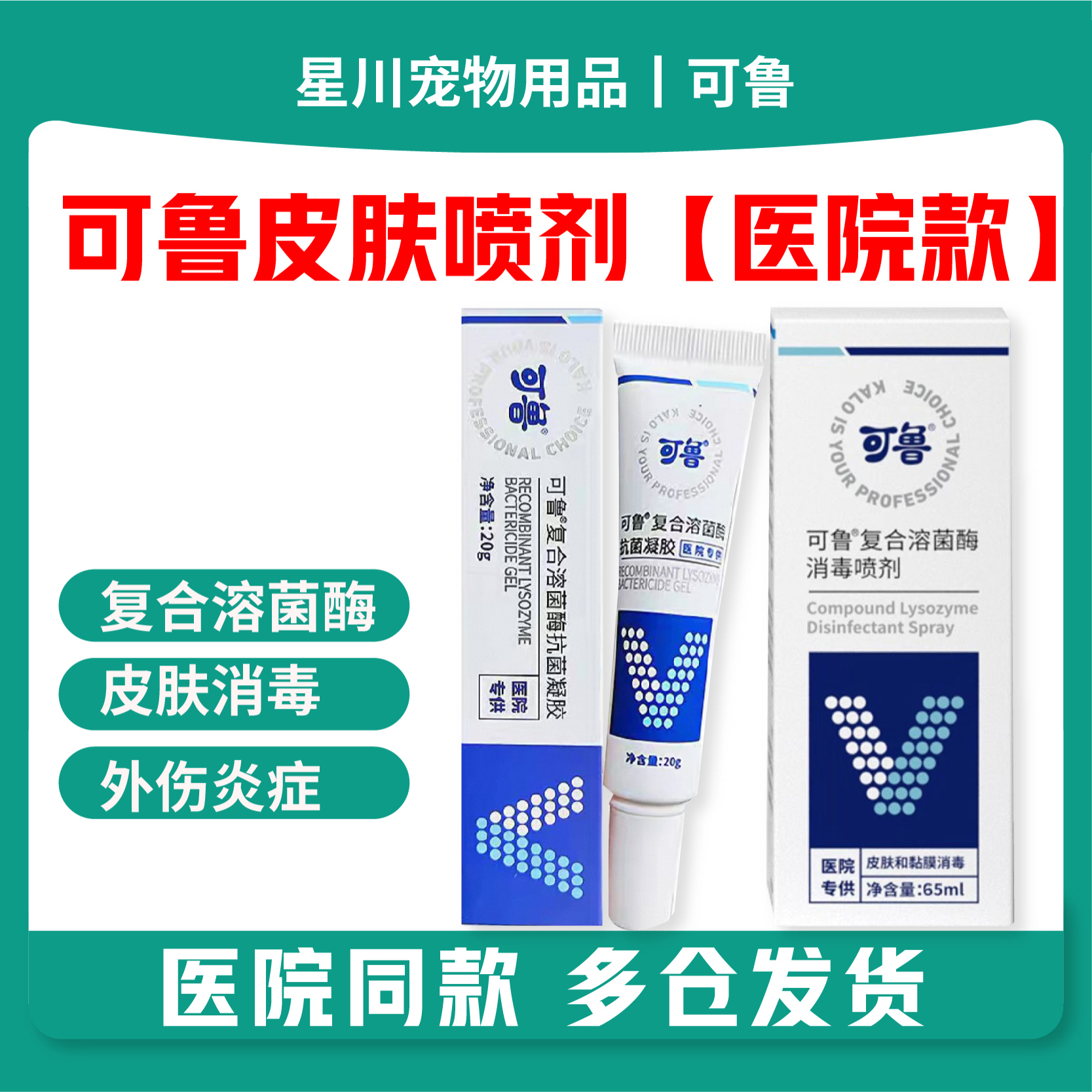 可鲁医院同款实体店发货