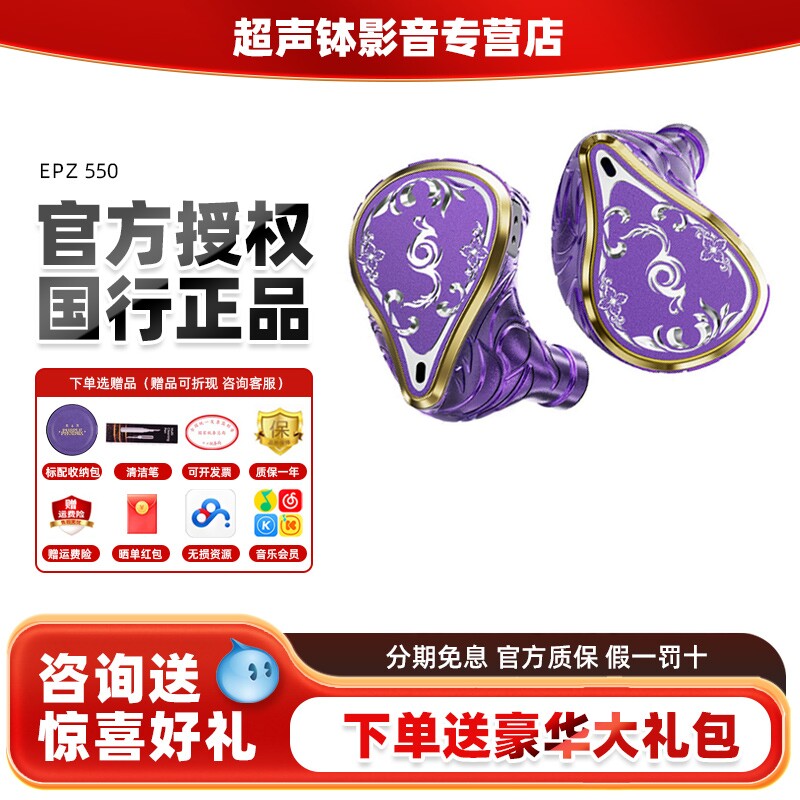 EPZ550紫凰五动铁HIFI有线耳机