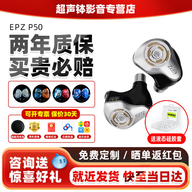 EPZP50有线耳机免费定制入耳式图片