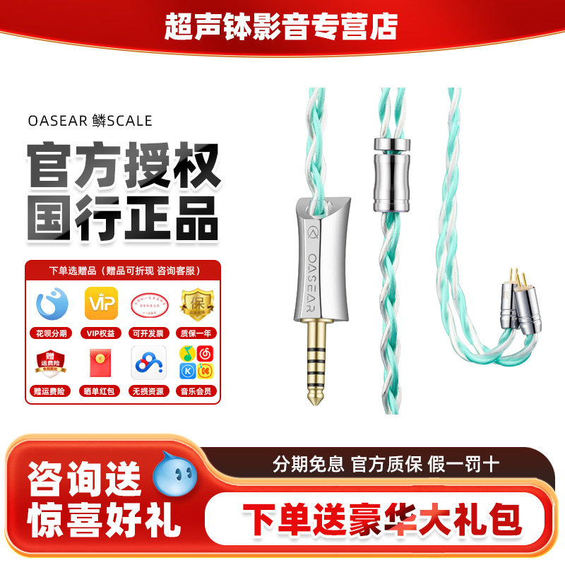 OASEAR 鳞SCALE 塞壬4.4mm升级线高端单晶铜HIFI高保真耳机线材