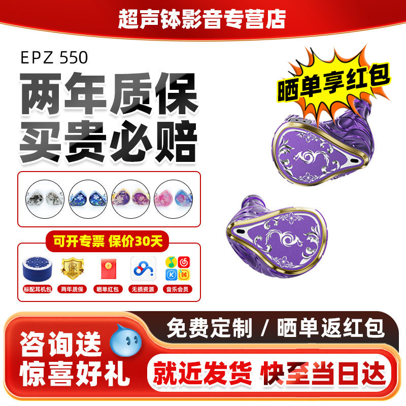 EPZ550紫凰五动铁HIFI有线耳机