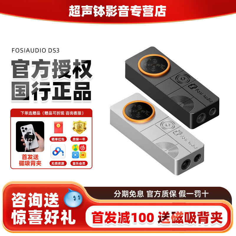FosiAudio弗西DS3XMOS小尾巴耳放hifi游戏声卡放大器手机电脑解码