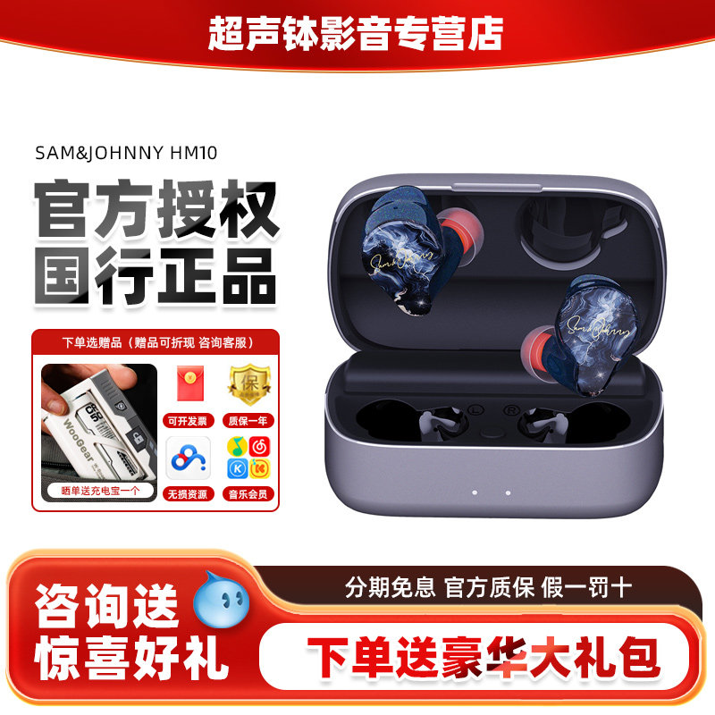 Sam&Johnny粤声HM10入耳式高品质hiFi无线高解析发烧级蓝牙耳机