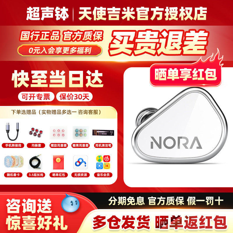 天使吉米NORA监听耳返入耳耳机