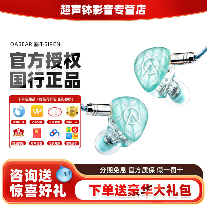 OASEAR塞壬一圈两铁HIFI耳机