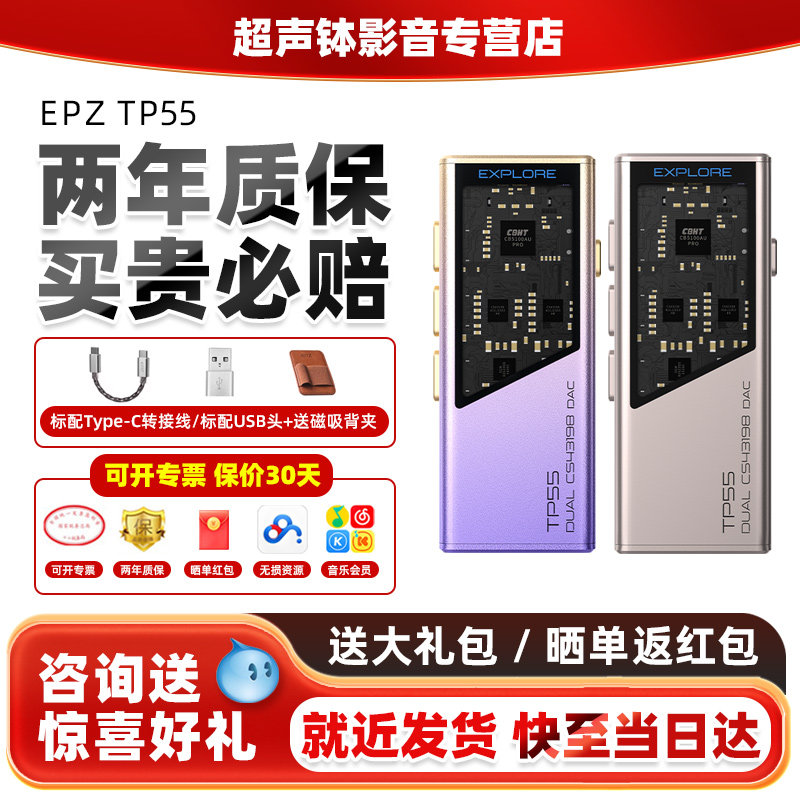 EPZTP55音频解码器无损HIFI图片