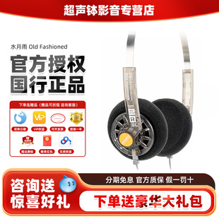 水月雨 Old Fashioned复古风潮流头戴穿搭有线HIFI便携式头戴耳机