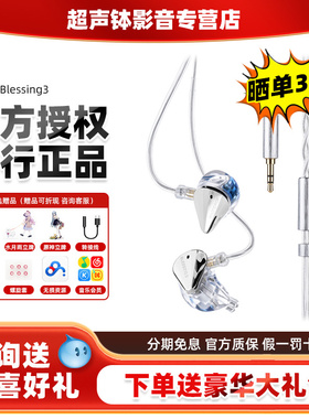 水月雨Blessing 3双圈四铁三分频混合式监听入耳有线专业HIFI耳机