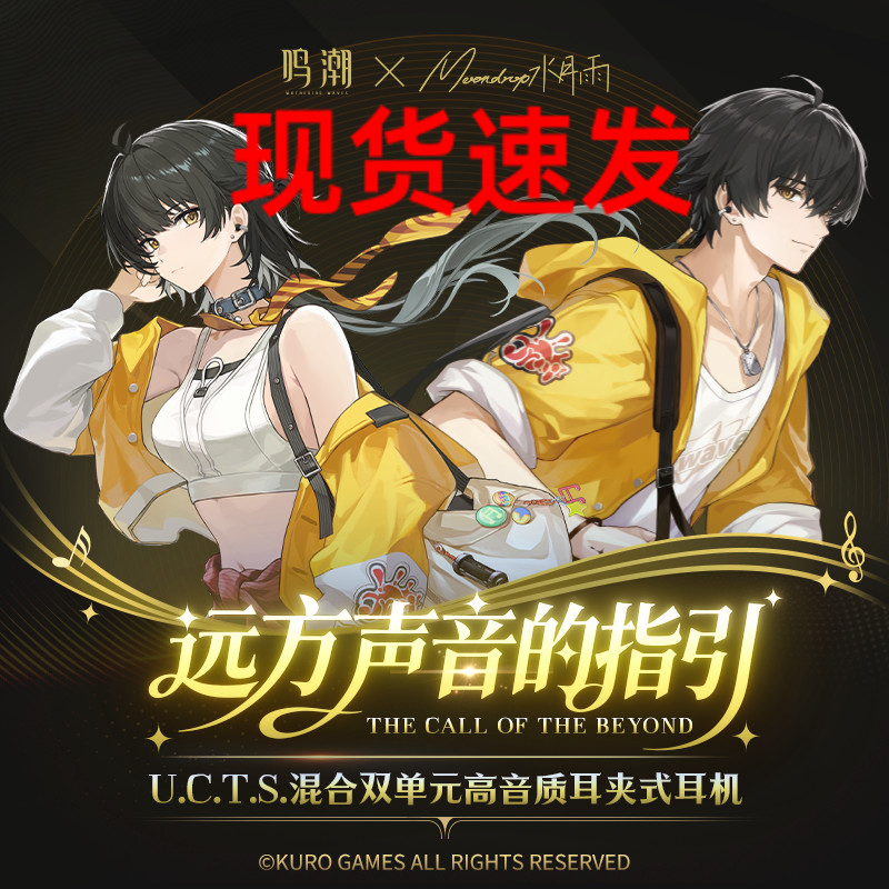 水月雨鸣潮联名库洛游戏蓝牙耳机