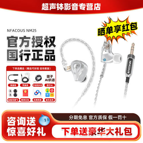 监听入耳式NM25高解析