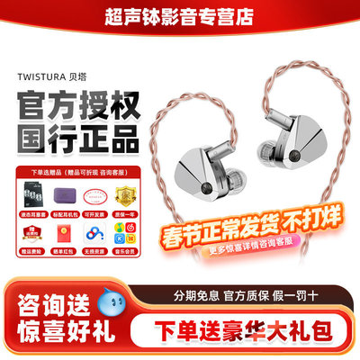 Twistura贝塔旗舰HIFI动圈耳机