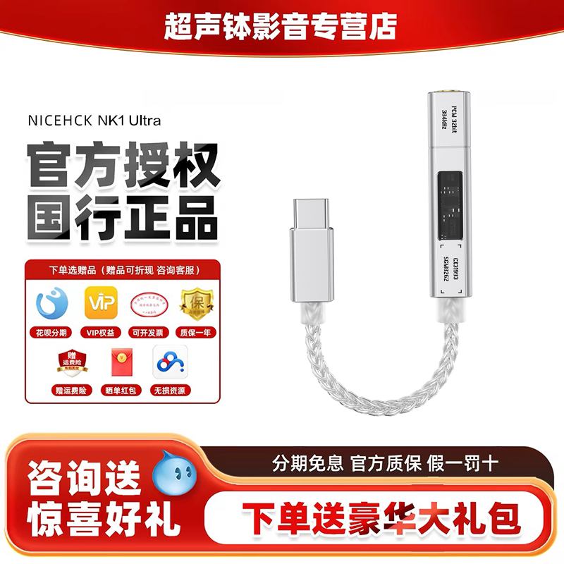 原道NK1UltraHiFi解码器Type-C