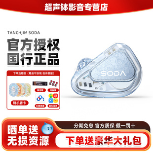 TANCHJIM天使吉米SODA苏打动圈4铁监听单元颜值HIFI音乐有线耳机