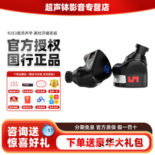 R2E3鹿洛声学CVJ联名黑美杜莎暗夜版 耳塞hifi有线耳机 发烧入耳式